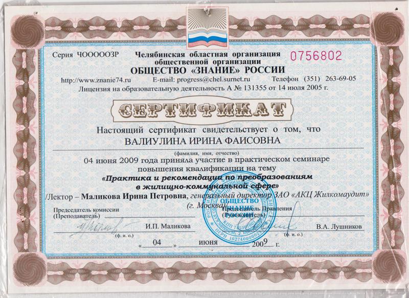 Сертификат от 04.06.2009 г.